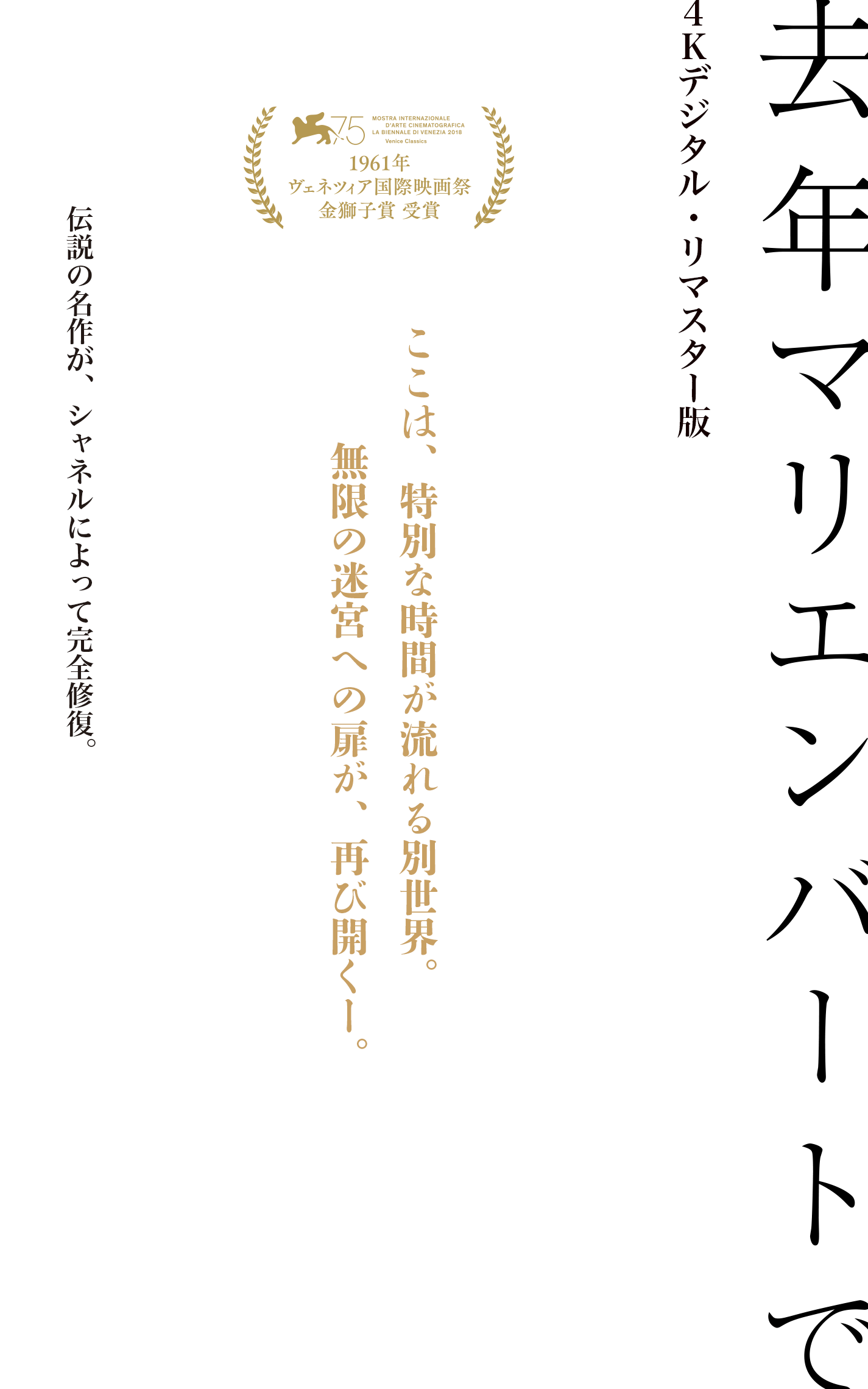 映画『去年マリエンバートで 4 Kデジタル・リマスター版』